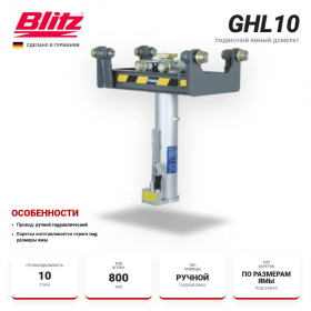 Blitz GHL10 Канавный гидравлический подъемник с ручным приводом