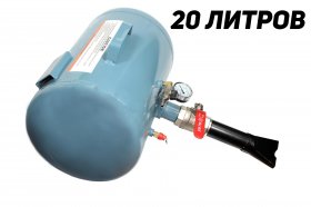 Бустер 20л для взрывной накачки Horex HZ 08.600