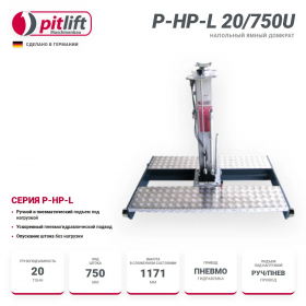 Ямный напольный домкрат 20 т, 750 мм Pitlift P-HP-L 20/750U