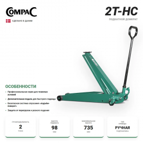Compac 2T-HC Домкрат подкатной гидравлический, с высоким подъёмом, 2 т.
