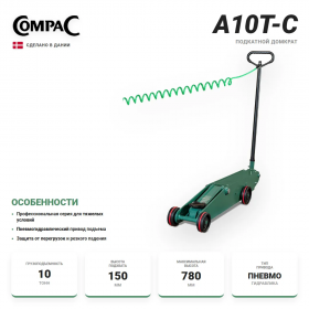 Compac A10T-C пневмогидравлический домкрат 10т.