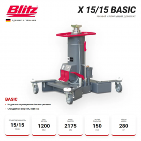 BLITZ X 15/15 Basic Канавный напольный гидравлический подъемник, 15/15 тонн