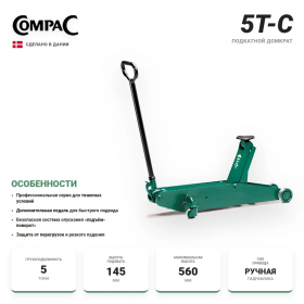 Compac 5T-C Домкрат подкатной гидравлический 5 т.
