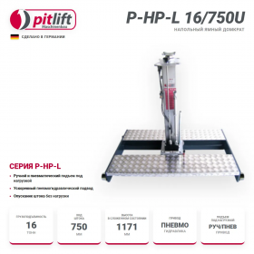 Ямный напольный домкрат 16,5 т, 750 мм Pitlift P-HP-L 16/750U