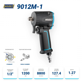 Гайковерт ударный 1200 Нм, пневматический, квадрат 1/2", Hazet 9012M-1 
