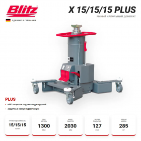 BLITZ X 15/15/15 Plus Канавный напольный гидравлический подъемник, 15/15/15 тонн