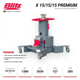 BLITZ X 15/15/15 Premium Канавный напольный гидравлический подъемник, 15/15/15 тонн