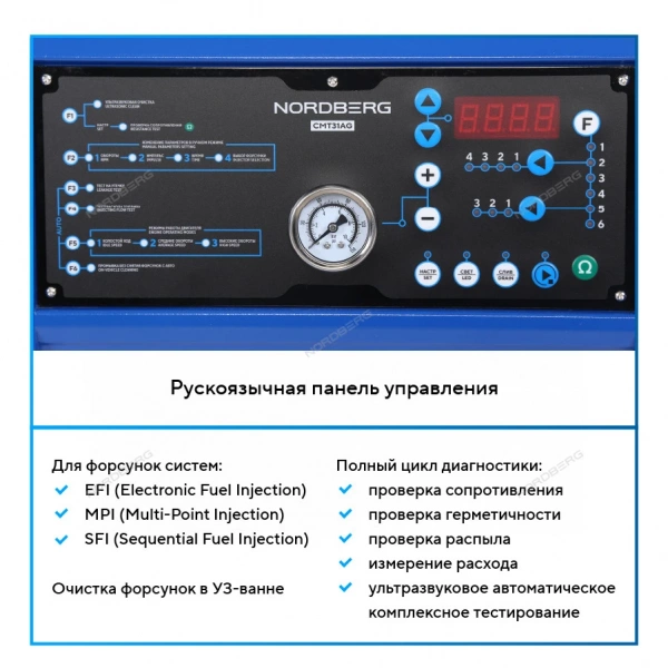 Установка для тестирования и очистки форсунок NORDBERG CMT31AG CMT6