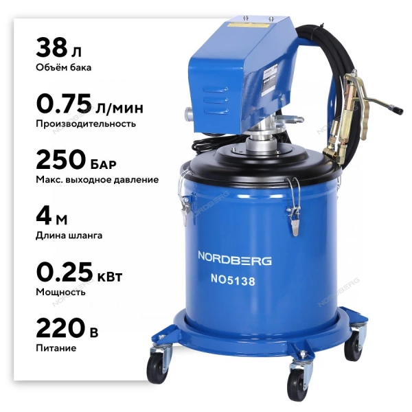 Установка электрическая для раздачи густой смазки с баком, 38 л NORDBERG NO5138
