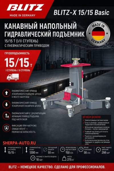 BLITZ X 15/15 Basic Канавный напольный гидравлический подъемник, 15/15 тонн