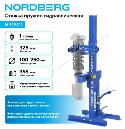 Стяжка пружин гидравлическая, 1 т NORDBERG N31SC1