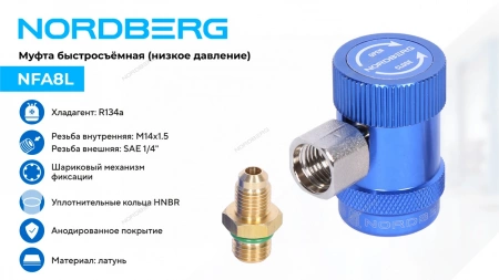 Муфта быстросъемная R134a низкое давление, синяя NORDBERG NFA8L