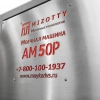 Моечная машина АМ50 Р