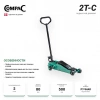 Compac 2T-C Домкрат подкатной гидравлический 2 т.