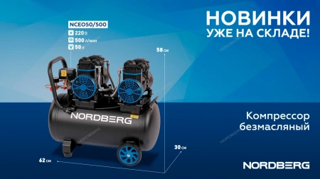 Компрессор безмасляный 220В, ресив. 50л, 500 л/мин