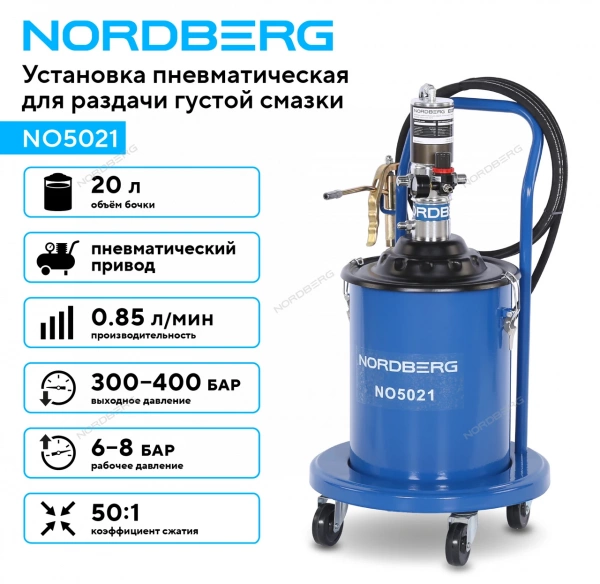 Установка пневматическая для раздачи густой смазки с баком, 20 л NORDBERG NO5021