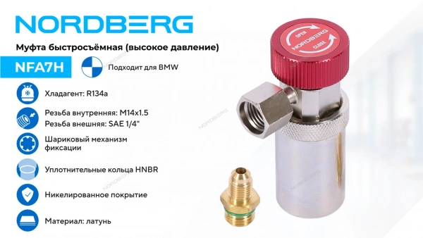 Муфта быстросъемная R134a высокое давление, красная, тип BMW NORDBERG NFA7H