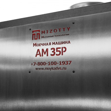 Моечная машина АМ35 Р