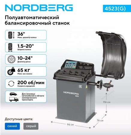 Станок балансировочный с автоматическим вводом двух параметров, серый NORDBERG 4523(G)
