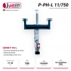 Pitlift P-PH-L 11/750 Канавный гидравлический подъемник