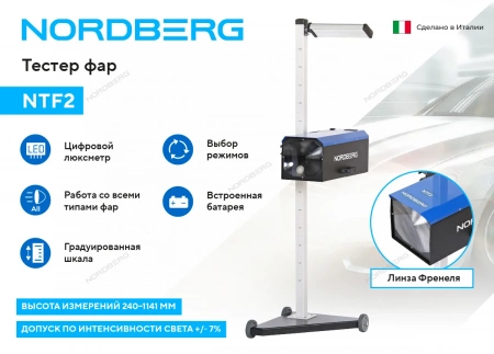 Устройство для проверки и регулировки света фар NORDBERG NTF2