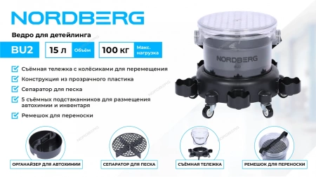 Ведро для детейлинга на колесах NORDBERG BU2