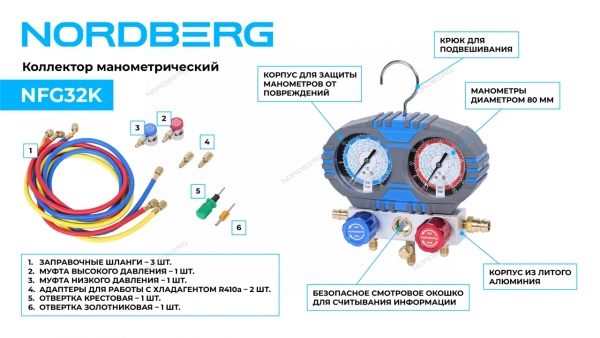 Коллектор манометрический со шлангами и муфтами в кейсе NORDBERG NFG32K