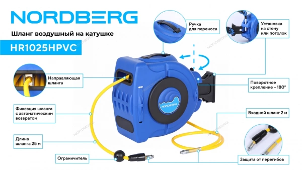 Шланг воздушный на катушке ПВХ диам. 10x16мм 25+2 м (27 м) NORDBERG HR1025HPVC