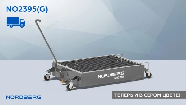 Емкость для сбора масла на колесах, 95 л, серая NORDBERG NO2395(G)