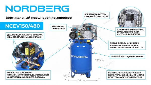 Компрессор вертикальный поршневой с ременной передачей 220 В, ресивер 150 л, 446 л/мин NORDBERG NCEV150/480
