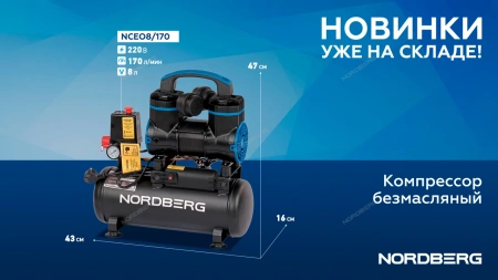 Компрессор безмасляный 220В, ресив. 8л, 170 л/мин NORDBERG NCEO8/170