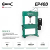 Compac EP 40 D пресс электрогидравлический напольный 40т., ход штока 300мм., с силовым возвратом