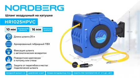 Шланг воздушный на катушке ПВХ диам. 10x16мм 25+2 м (27 м) NORDBERG HR1025HPVC