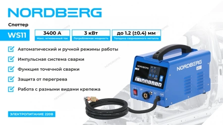 Аппарат сварочный, споттер, 220 В NORDBERG WS11