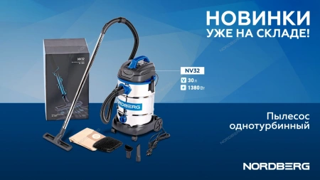 Пылесос однотурбинный 30 л 1380 Вт NORDBERG NV32