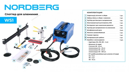Аппарат сварочный, споттер для алюминия, 220 В NORDBERG WS1