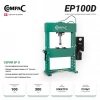 Compac EP 100 D пресс электрогидравлический напольный 100т., ход штока 300мм., с силовым возвратом